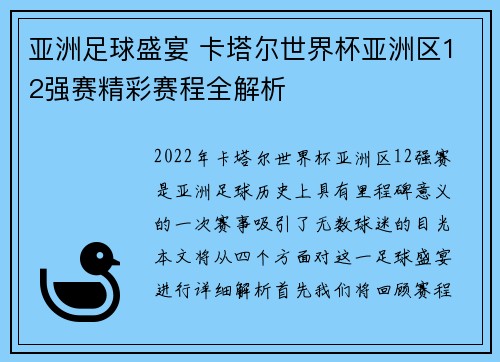 亚洲足球盛宴 卡塔尔世界杯亚洲区12强赛精彩赛程全解析