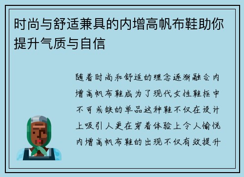 时尚与舒适兼具的内增高帆布鞋助你提升气质与自信